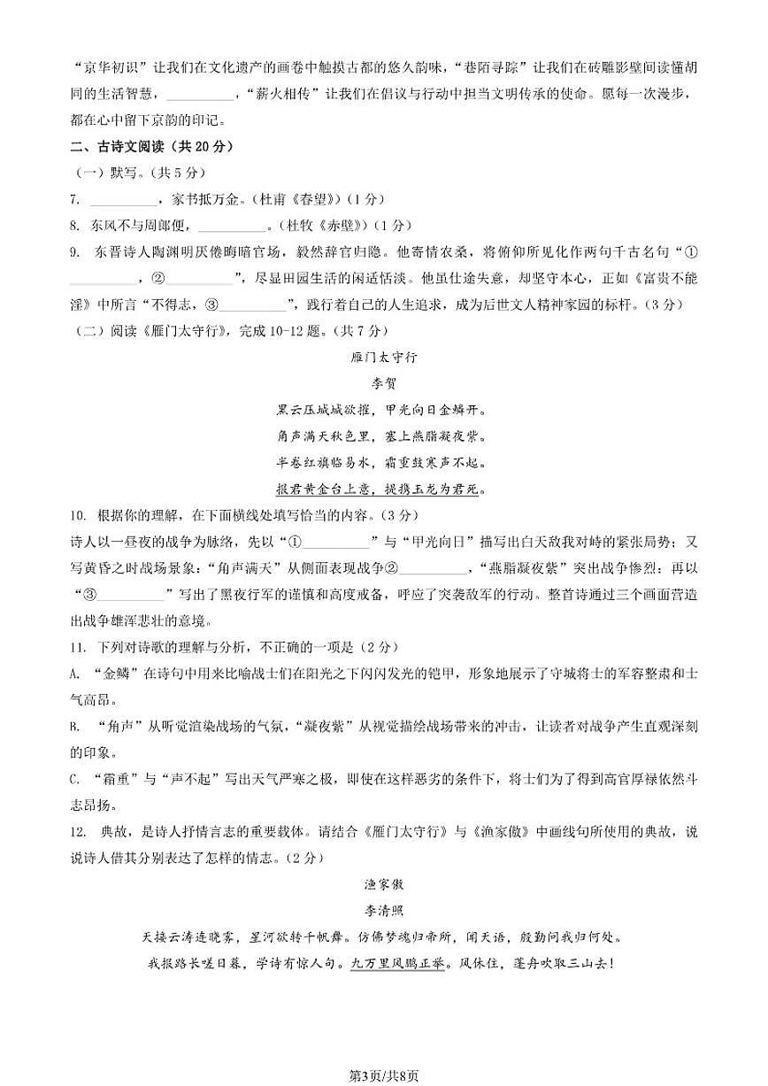 2025-2026学年北京市大兴区八年级上学期期末语文试题（无答案）第3页