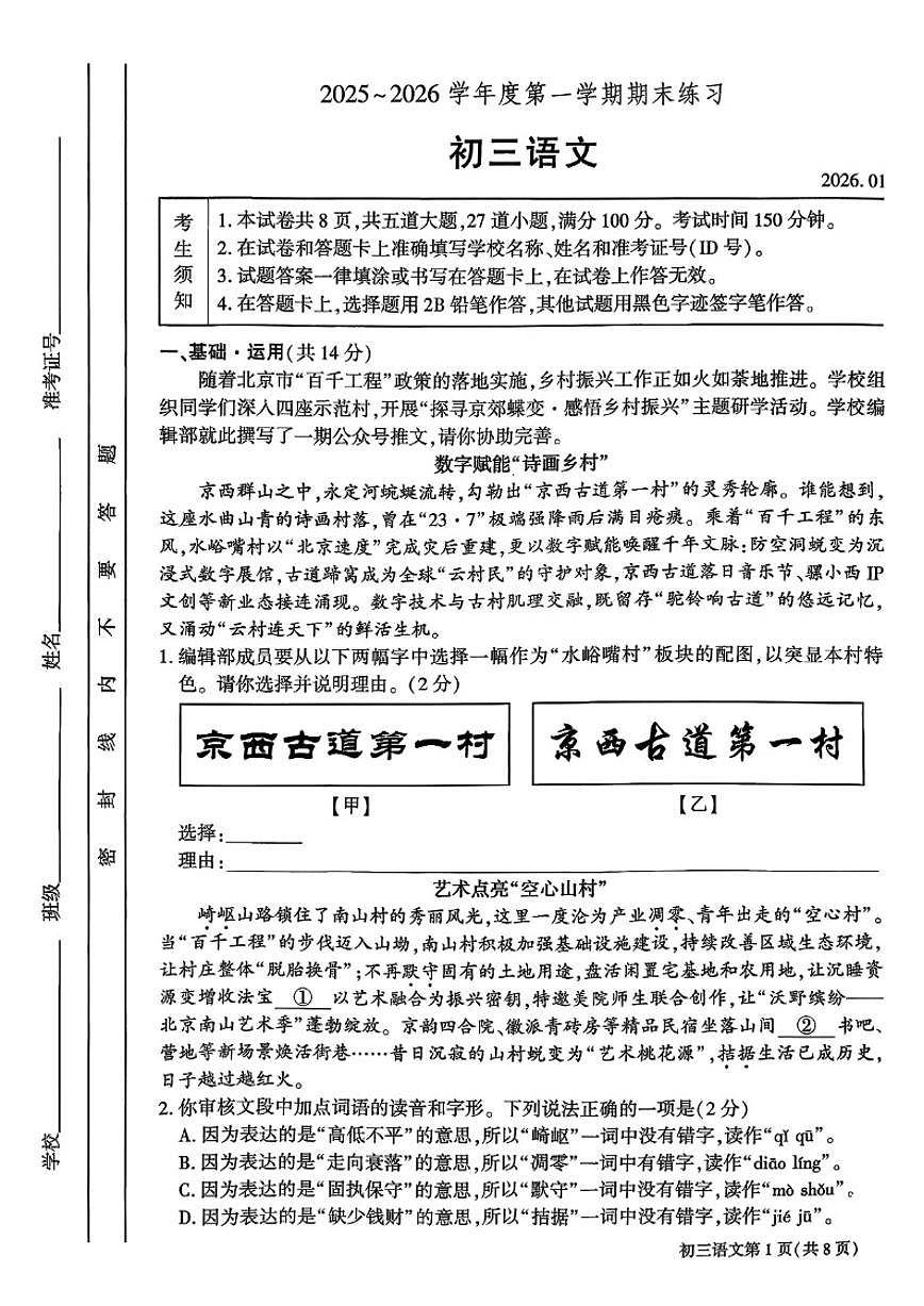 2025-2026学年北京市大兴区初三上学期期末语文（无答案）试卷第1页