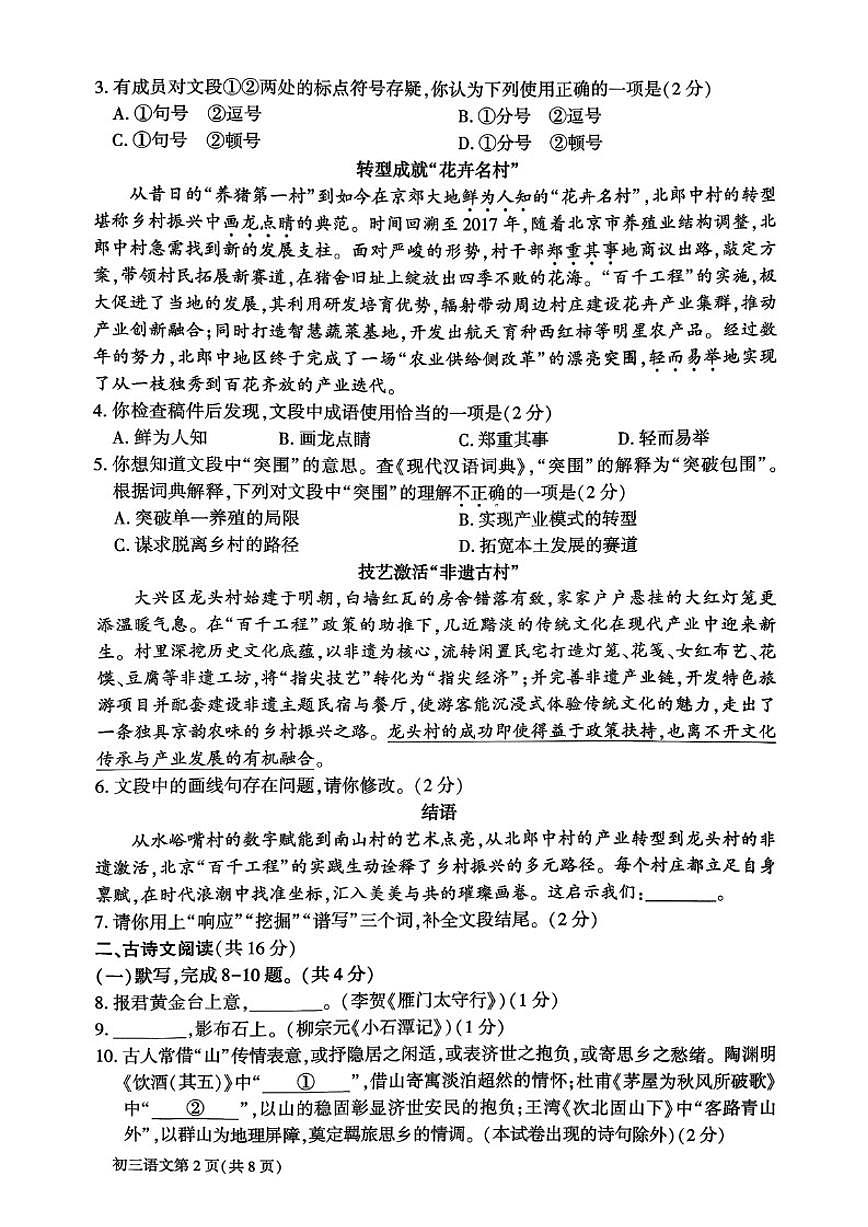 2025-2026学年北京市大兴区初三上学期期末语文（无答案）试卷第2页