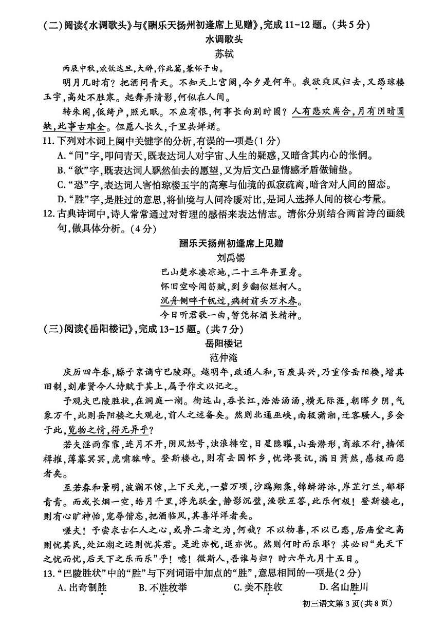 2025-2026学年北京市大兴区初三上学期期末语文（无答案）试卷第3页