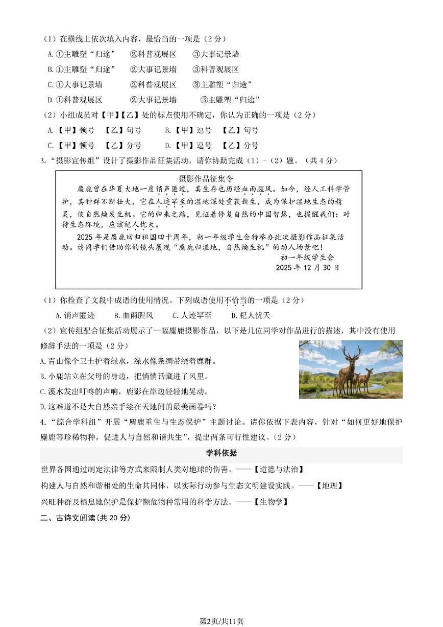 2025-2026学年北京市大兴区七年级上学期期末语文试题（含答案）第2页