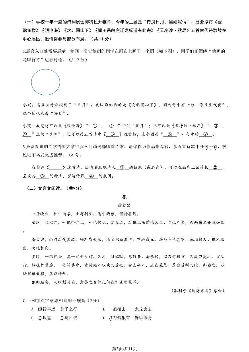 2025-2026学年北京市大兴区七年级上学期期末语文试题（含答案）第3页
