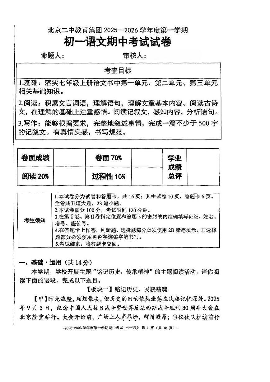 2025——2026学年北京市第二中学初一上学期期中语文试卷（无答案）第1页