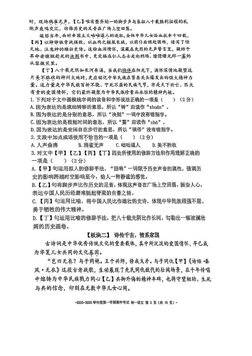 2025——2026学年北京市第二中学初一上学期期中语文试卷（无答案）第2页