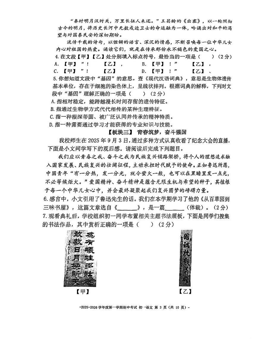 2025——2026学年北京市第二中学初一上学期期中语文试卷（无答案）第3页