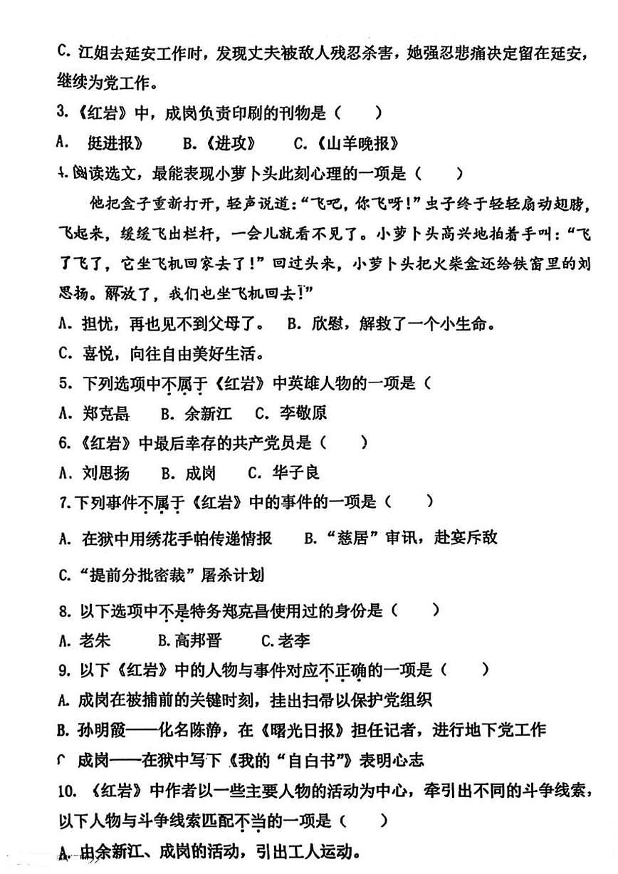 2025-2026学年北京市第二中学教育集团上学期期末考试八年级语文（阅读）（无答案）试卷第2页