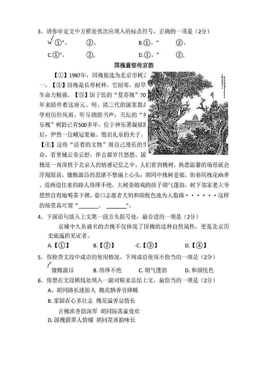 2025-2026学年北京市第六十六中学八年级上学期期末语文（无答案）试卷第3页