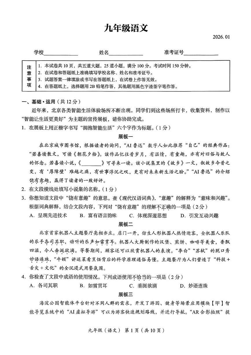 2025-2026学年北京市海淀区九年级上学期末语文（无答案）试卷第1页