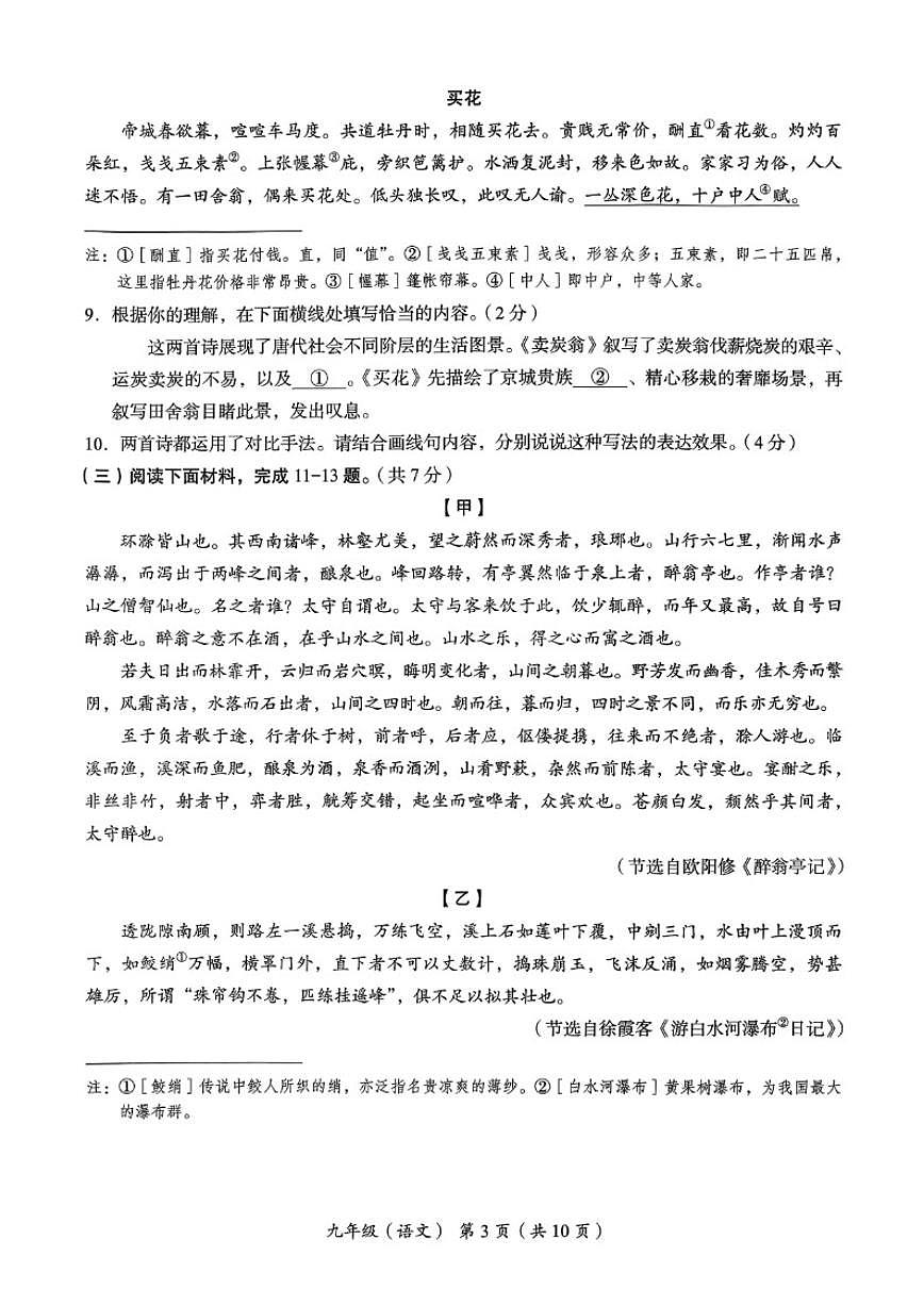 2025-2026学年北京市海淀区九年级上学期末语文（无答案）试卷第3页