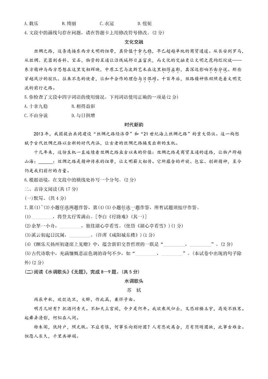 2025-2026学年北京市东城区第一学期九年级语文期末（无答案）试卷第2页