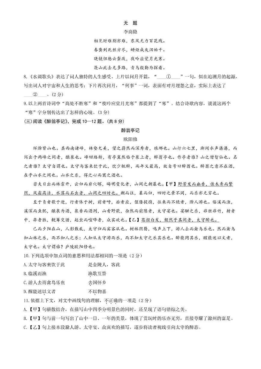 2025-2026学年北京市东城区第一学期九年级语文期末（无答案）试卷第3页