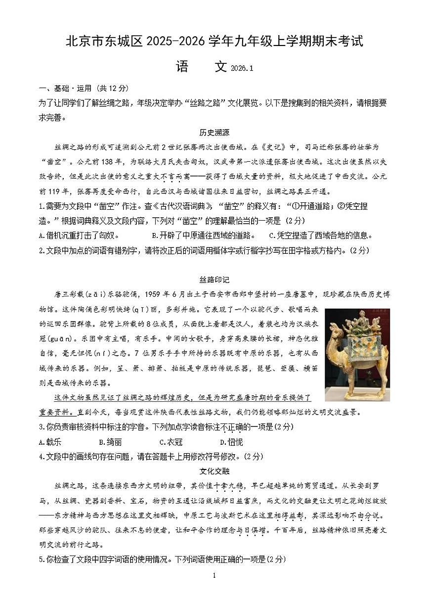 2025-2026学年北京市东城区九年级上学期期末考试语文（含答案）试卷第1页