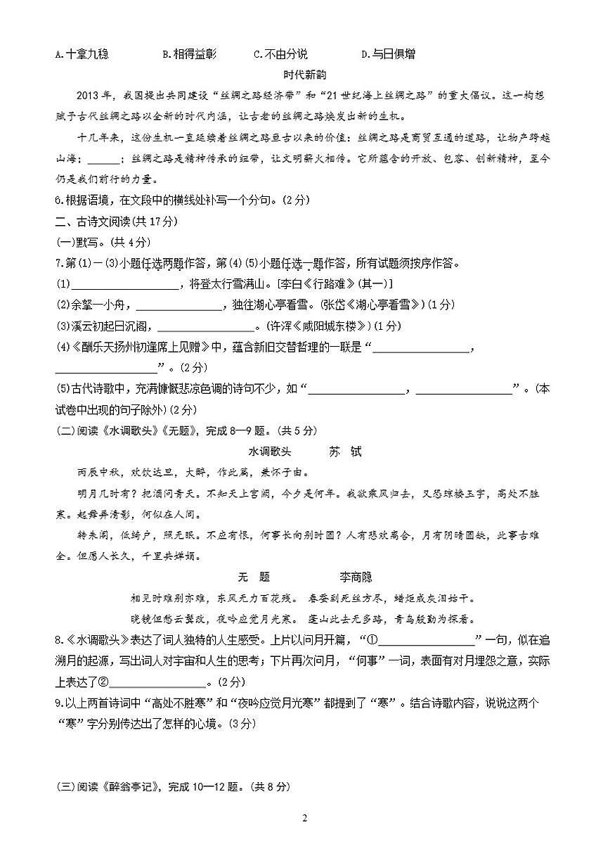 2025-2026学年北京市东城区九年级上学期期末考试语文（含答案）试卷第2页