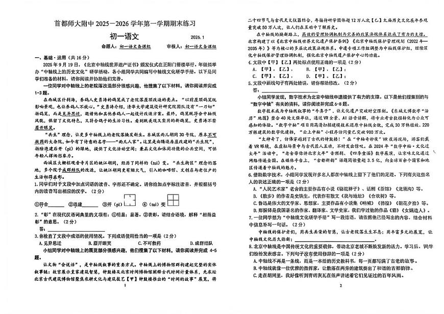 2025-2026学年北京市首都师范大学附属中学七年级上学期期末考试语文试题（无答案）第1页