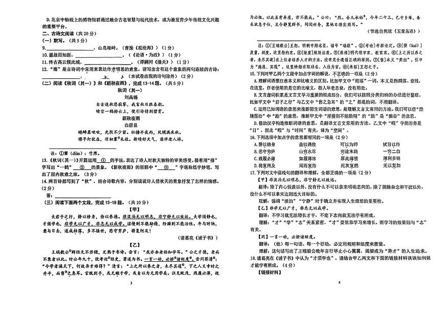 2025-2026学年北京市首都师范大学附属中学七年级上学期期末考试语文试题（无答案）第2页