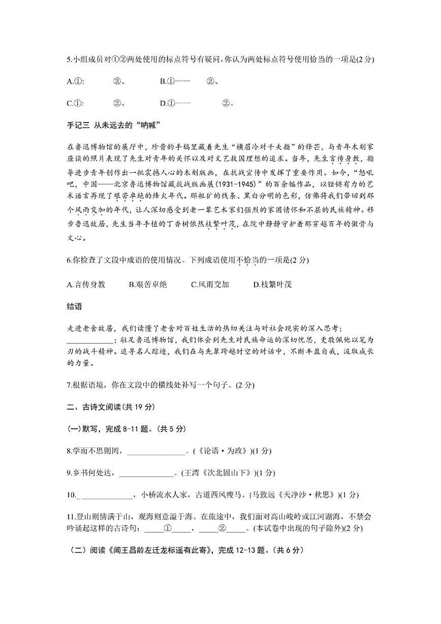 2025-2026学年北京市海淀区七年级（上）期中语文试题（含答案）第2页