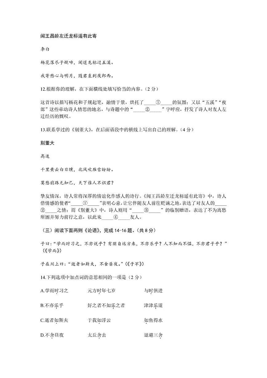 2025-2026学年北京市海淀区七年级（上）期中语文试题（含答案）第3页