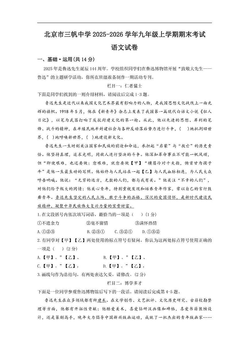 2025-2026学年北京市三帆中学九年级上学期期末考试语文（无答案）试卷第1页