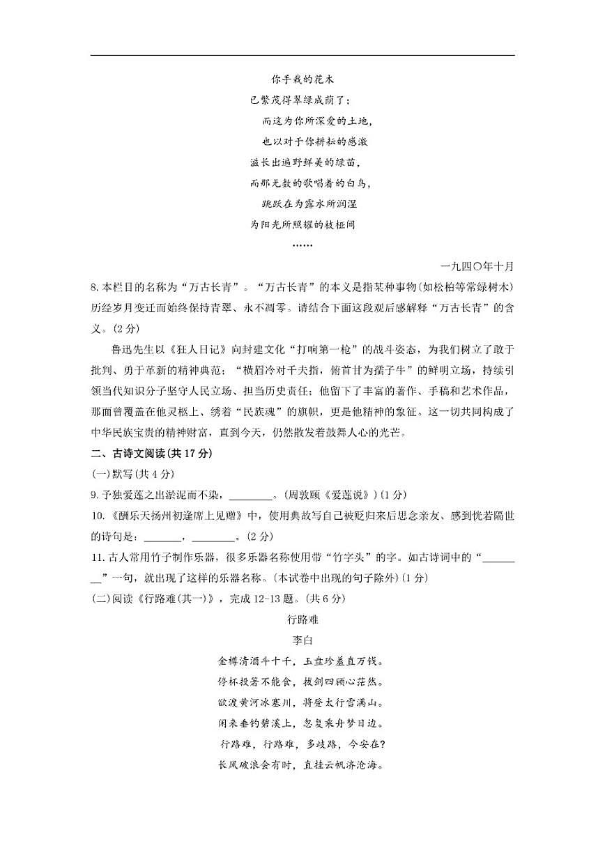 2025-2026学年北京市三帆中学九年级上学期期末考试语文（无答案）试卷第3页