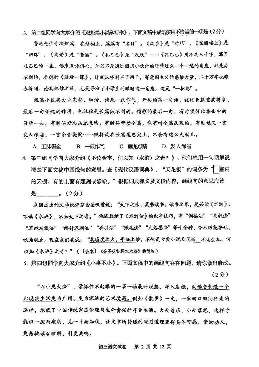2025-2026学年北京市石景山区初三上学期期末语文（无答案）试卷第2页