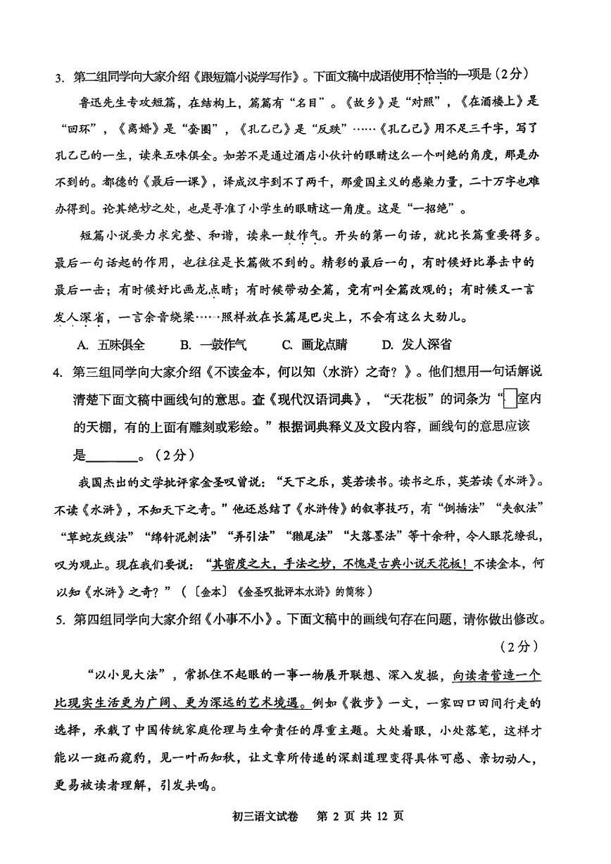 2025-2026学年北京市石景山区初三上学期期末语文（无答案）试卷第2页
