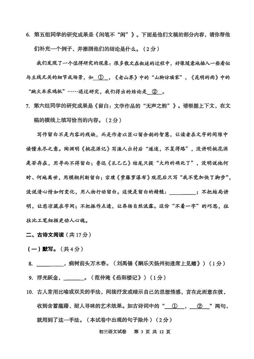 2025-2026学年北京市石景山区初三上学期期末语文（无答案）试卷第3页