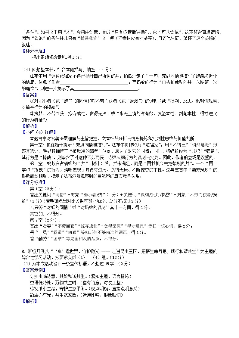 2026年安徽省合肥市中考语文自编模拟卷04【教师用解析卷】第3页