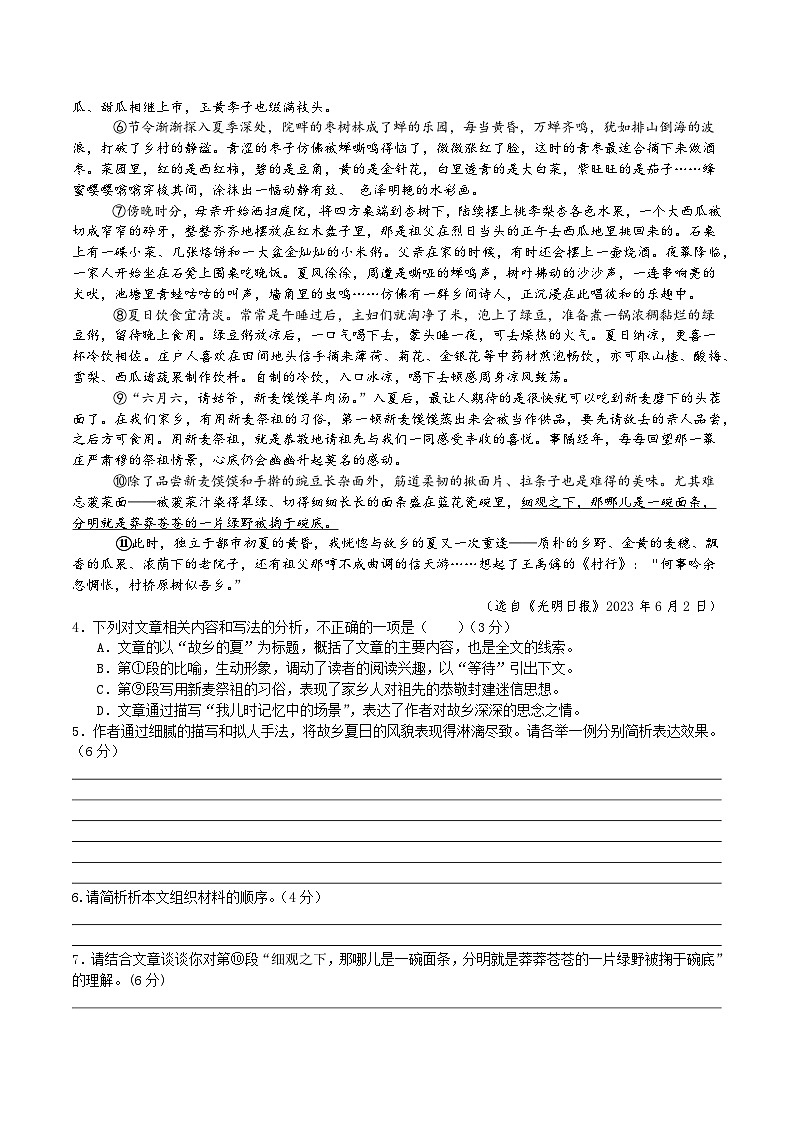 2026年安徽省合肥市中考语文自编模拟卷04【试题卷】第3页