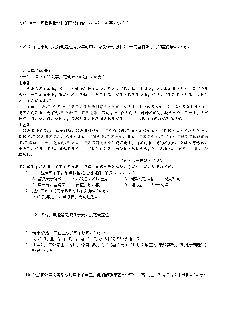 2026年广东省东莞市中考模拟语文自编模拟卷含答案一第2页