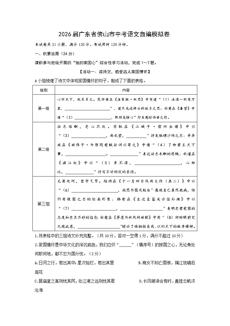 2026届广东省佛山市中考语文自编模拟卷第1页