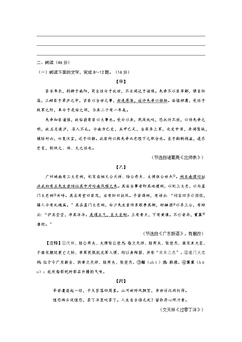 2026届广东省佛山市中考语文自编模拟卷第3页