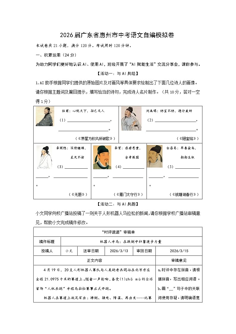 2026届广东省惠州市中考语文自编模拟卷第1页