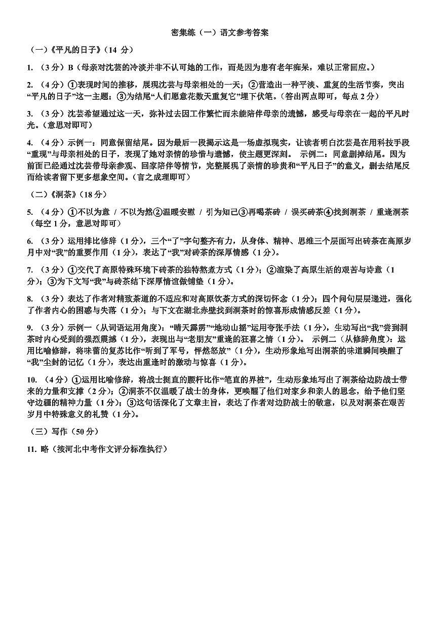 密集练一答案第1页
