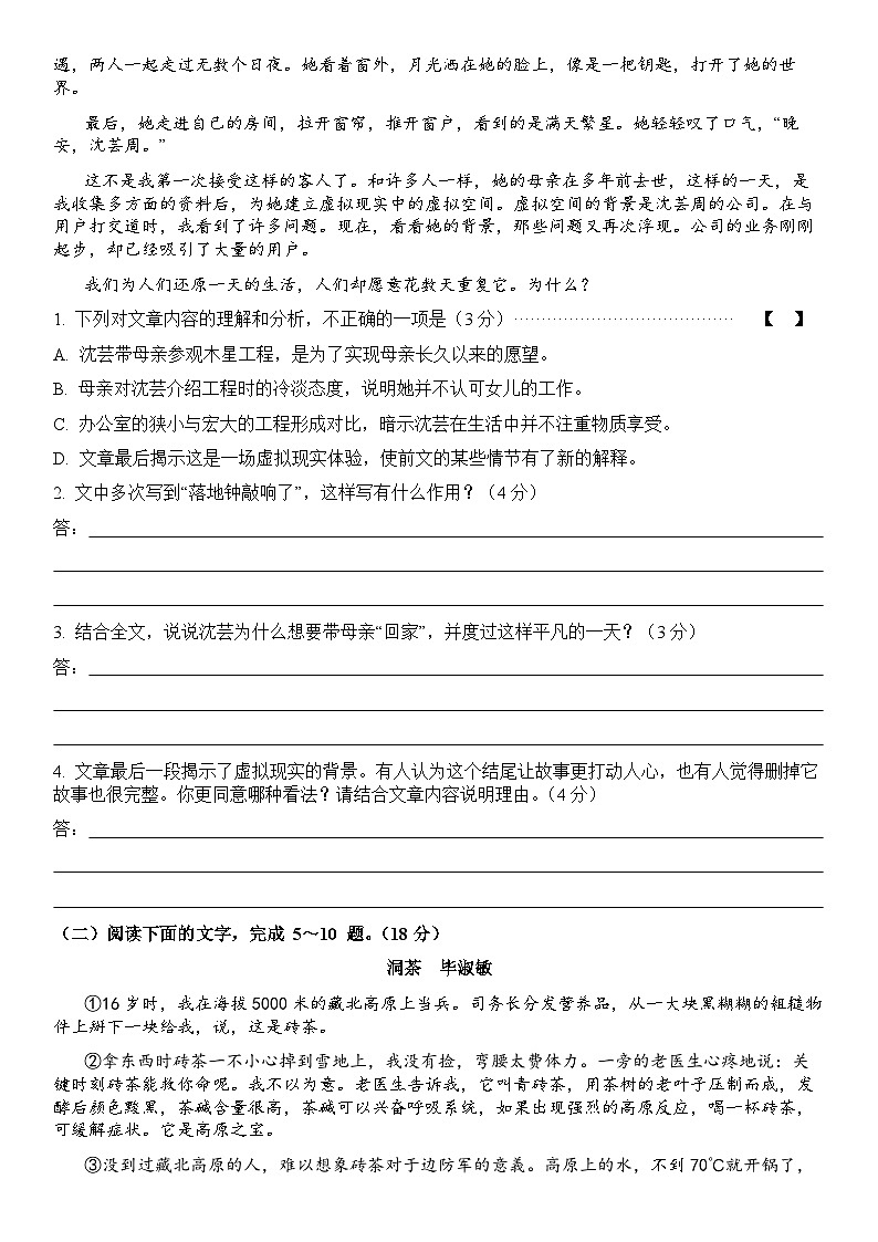 2026年河北省初中学业水平考试 语文密集练（一）第3页