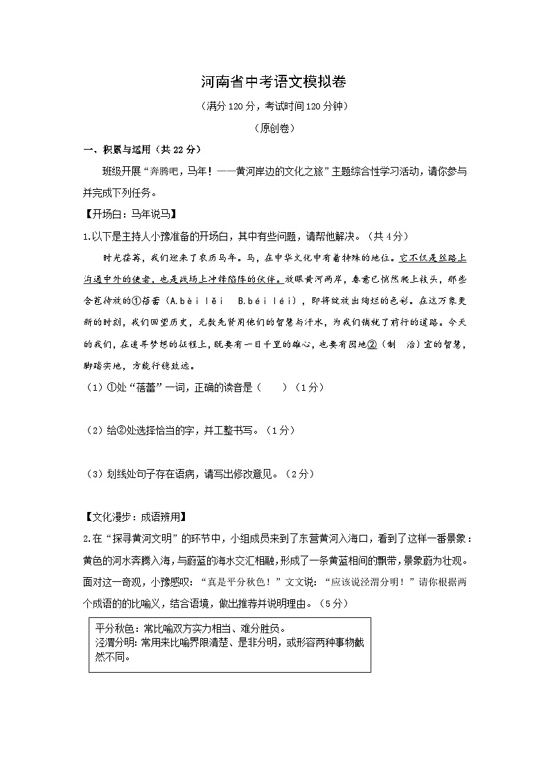 2026年河南省中考模拟语文自编模拟卷含答案2第1页