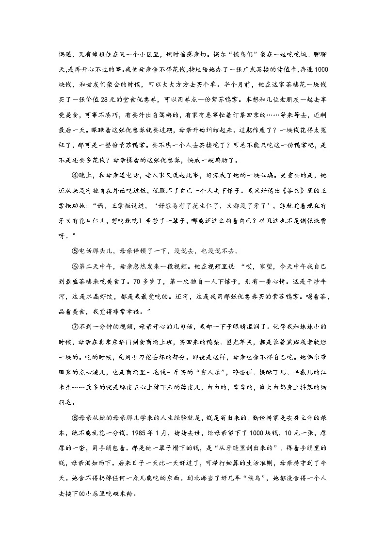 2026年河南省中考模拟语文自编模拟卷含答案2第3页