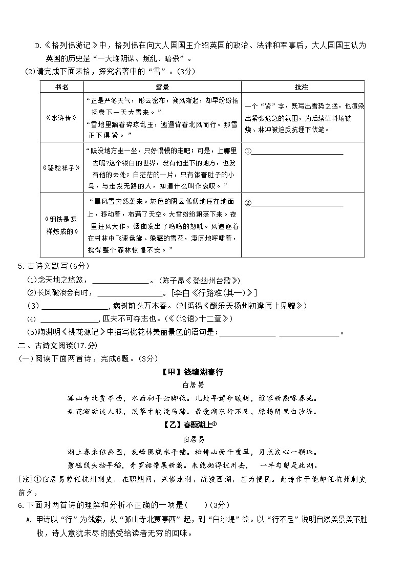 2026年辽宁省沈阳市中考模拟语文自编模拟卷含答案（一）第2页