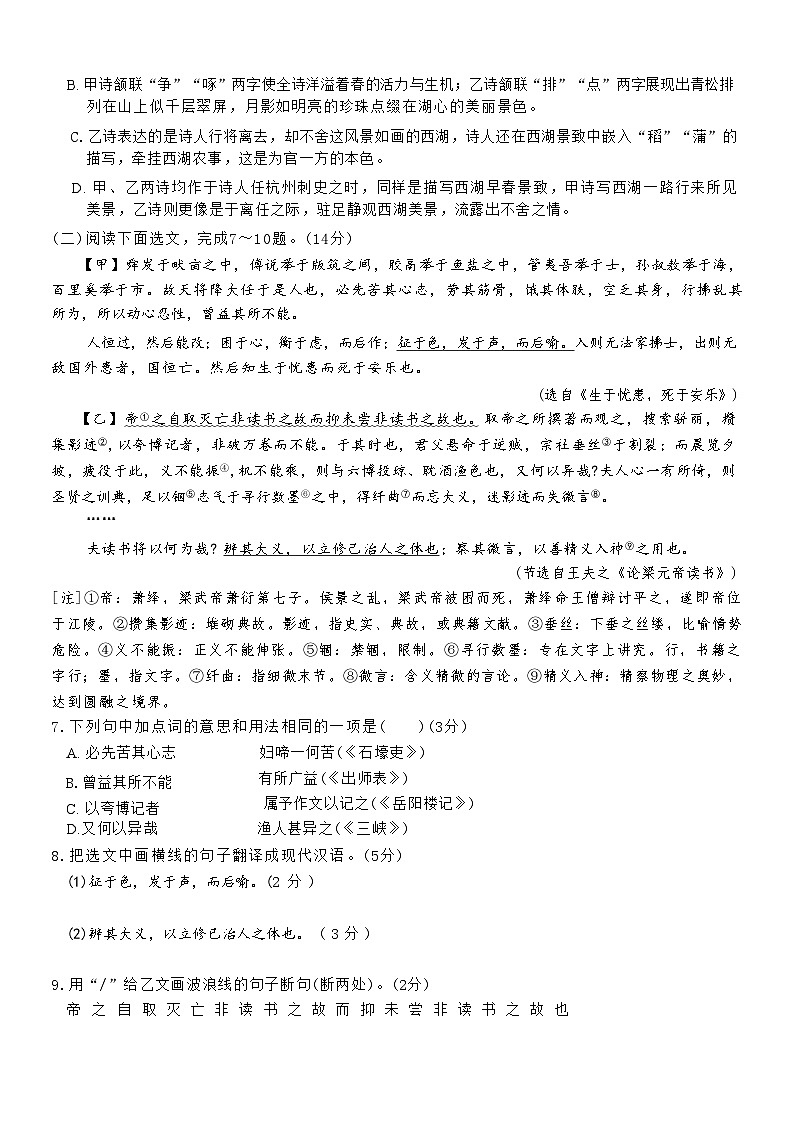 2026年辽宁省沈阳市中考模拟语文自编模拟卷含答案（一）第3页