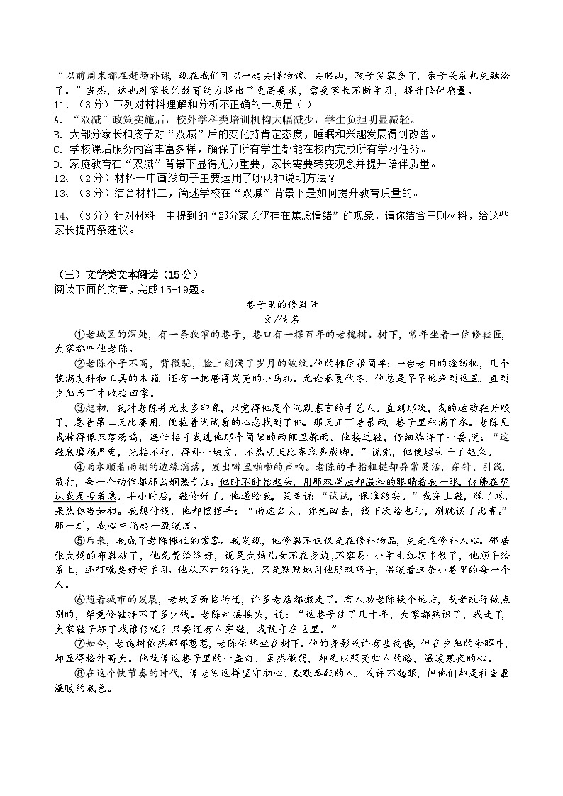 2026年浙江省杭州市中考模拟语文自编模拟卷含答案（六）第3页