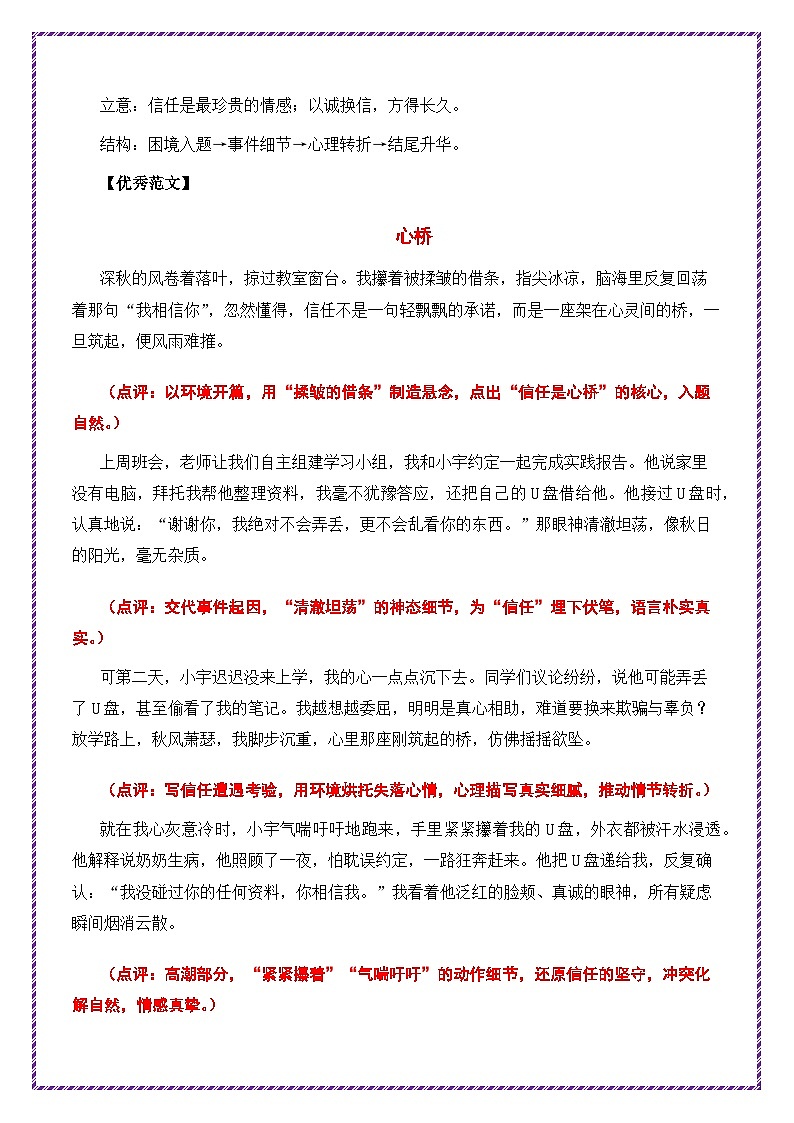 2026年中考语文二轮专题讲练测 作文押题预测主题分类备考专辑一第2页