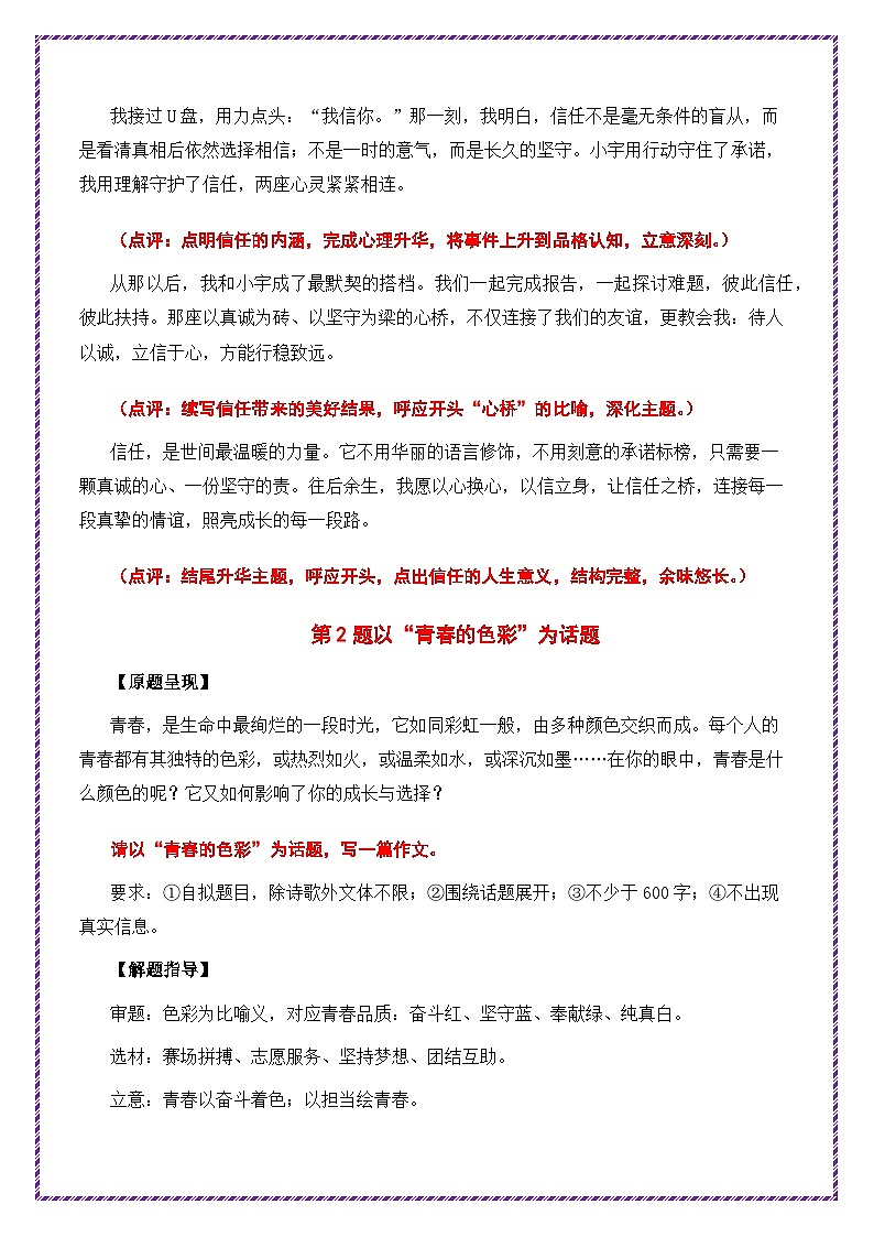 2026年中考语文二轮专题讲练测 作文押题预测主题分类备考专辑一第3页