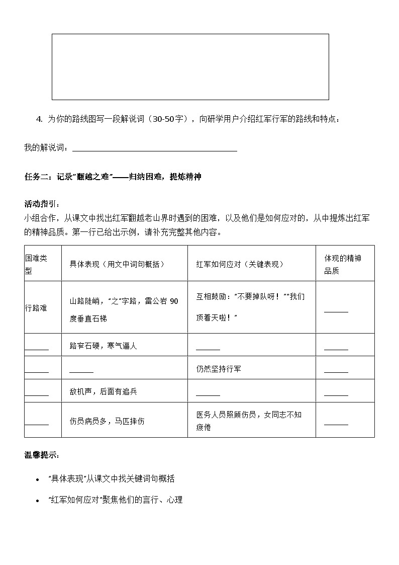 七下语文第6课《老山界》导学案 (1)第3页