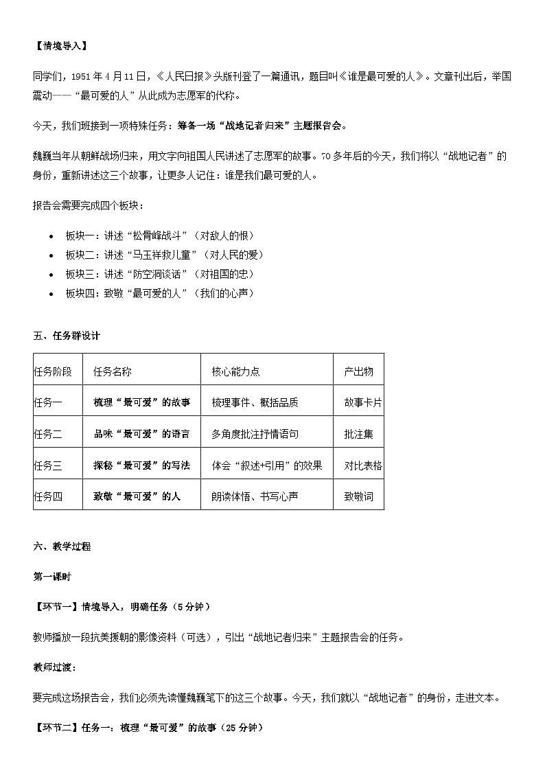 《谁是最可爱的人》教学设计第2页