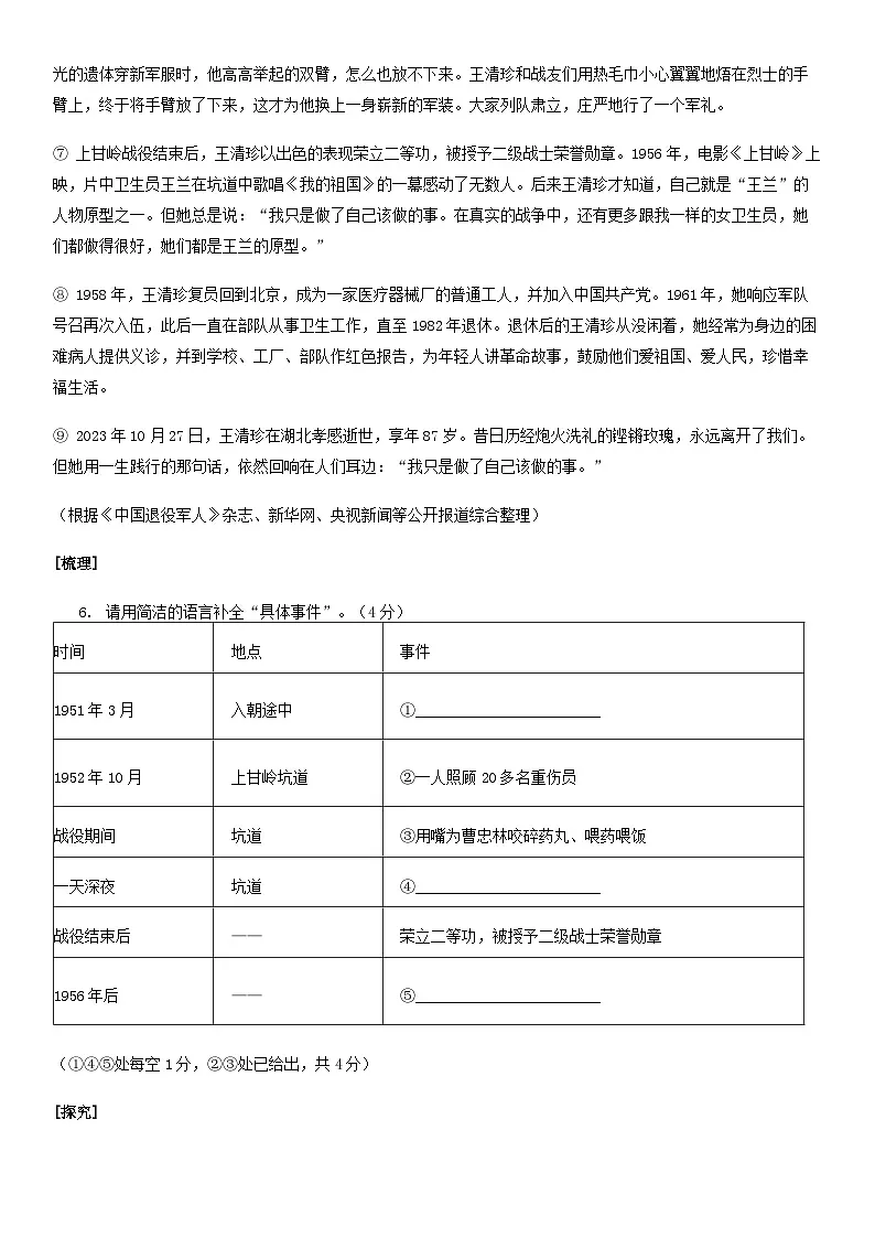 《谁是最可爱的人》同步练习第3页