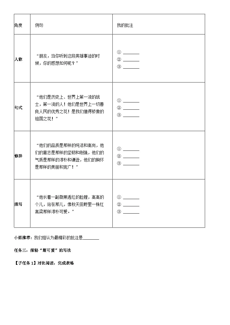 《谁是最可爱的人》导学案第3页