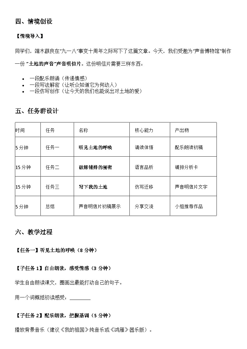 《土地的誓言》教学设计第2页