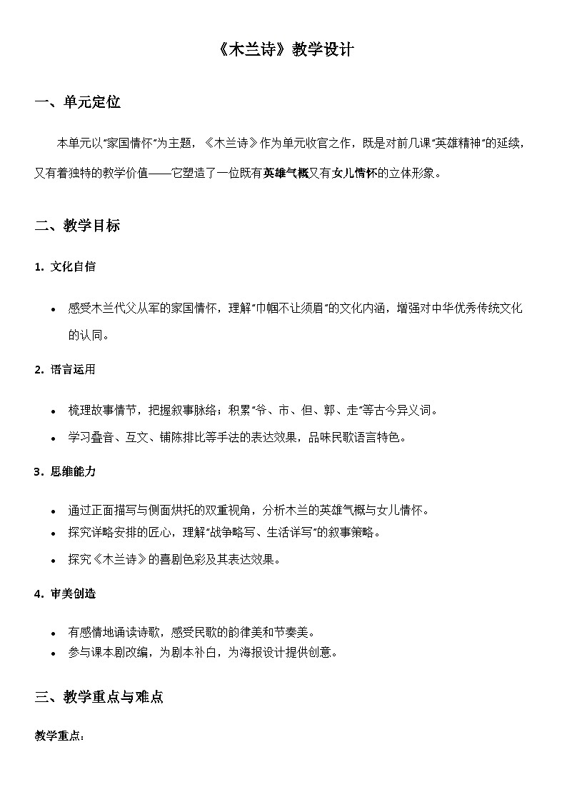 第九课《木兰诗》教学设计第1页
