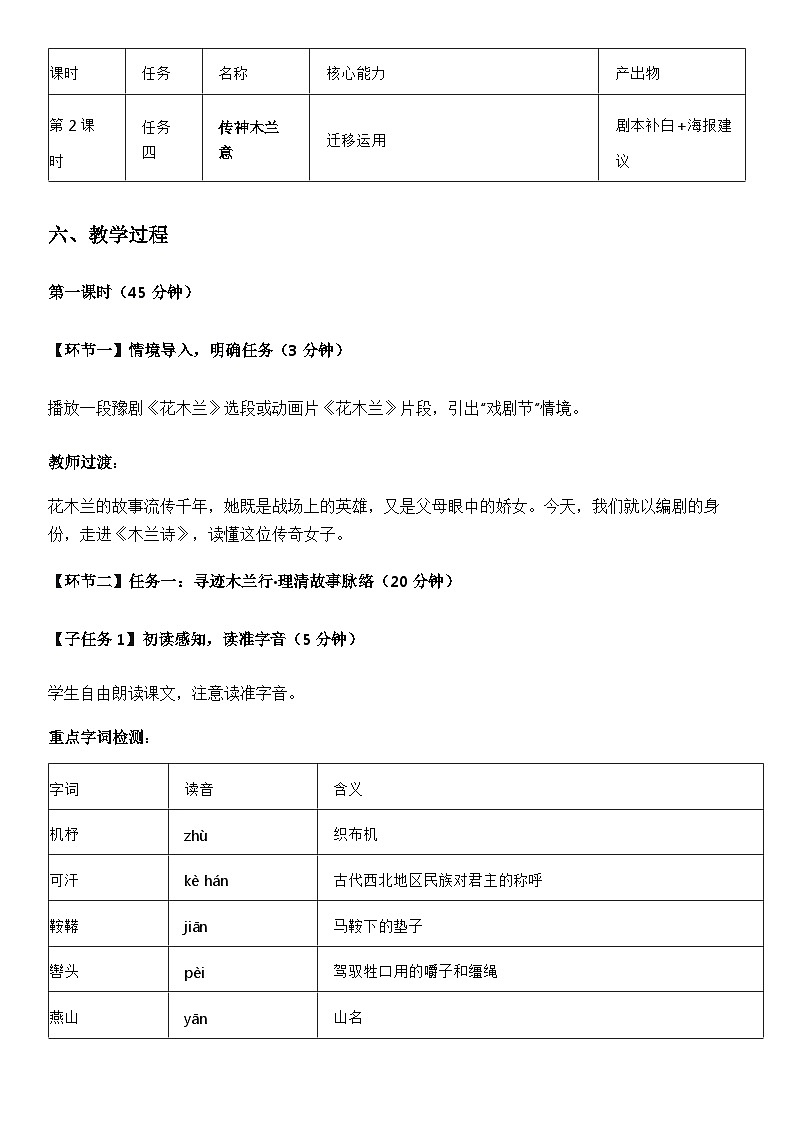 第九课《木兰诗》教学设计第3页