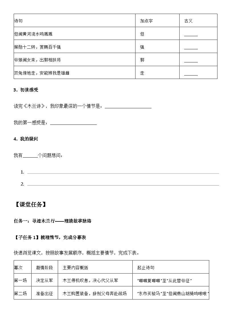第九课《木兰诗》导学案第2页