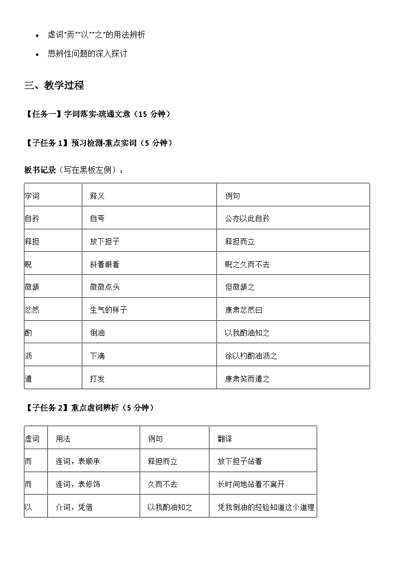 七下第13课《卖油翁》教学设计第2页